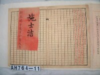 藏品(臺灣府儒學試卷)的圖片